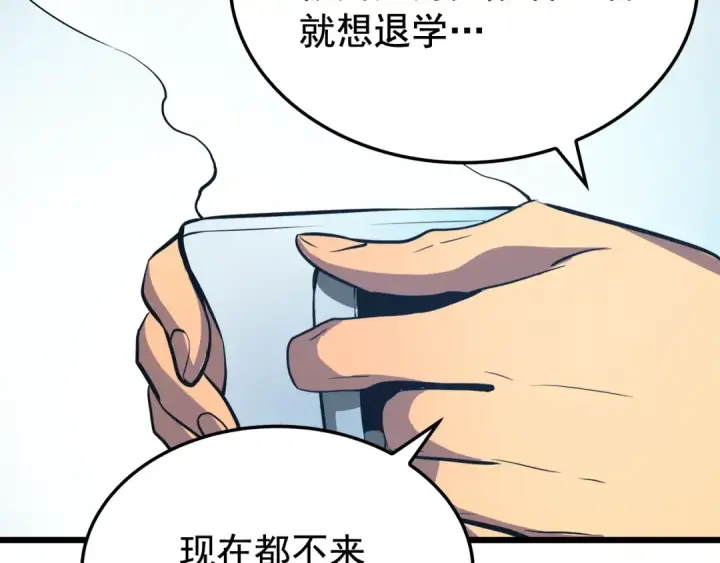 《我独自升级》第46话 妹妹的同学图107