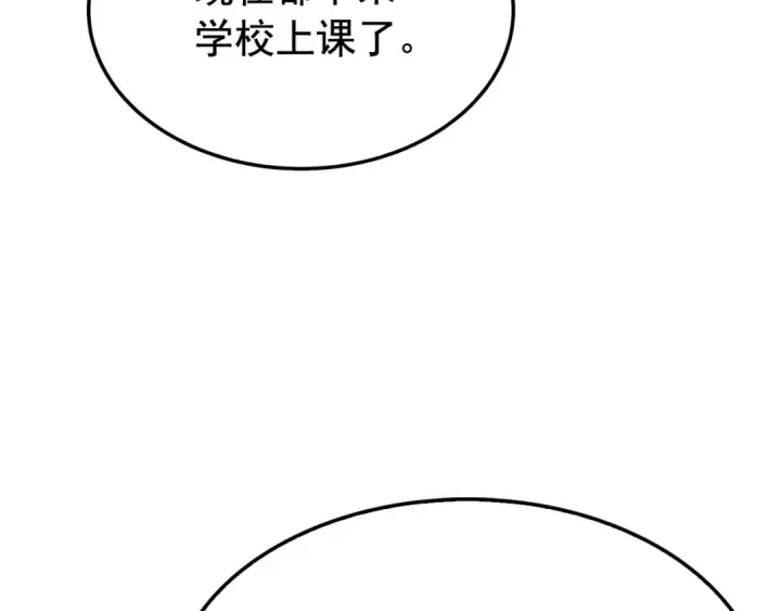 《我独自升级》第46话 妹妹的同学图108