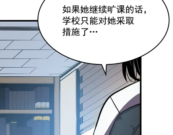 《我独自升级》第46话 妹妹的同学图109