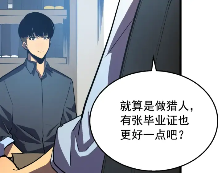 《我独自升级》第46话 妹妹的同学图110