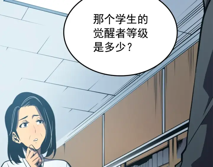 《我独自升级》第46话 妹妹的同学图113