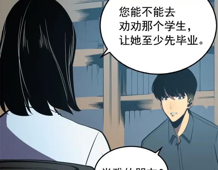 《我独自升级》第46话 妹妹的同学图119
