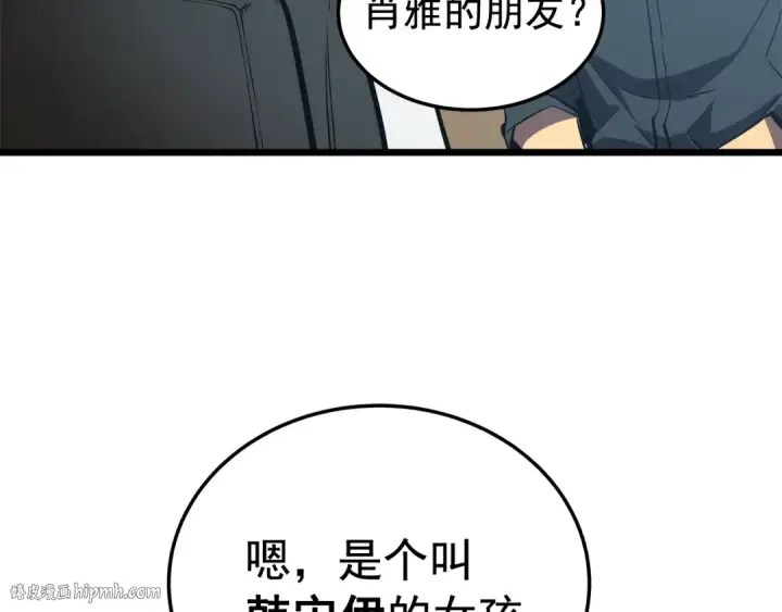 《我独自升级》第46话 妹妹的同学图120