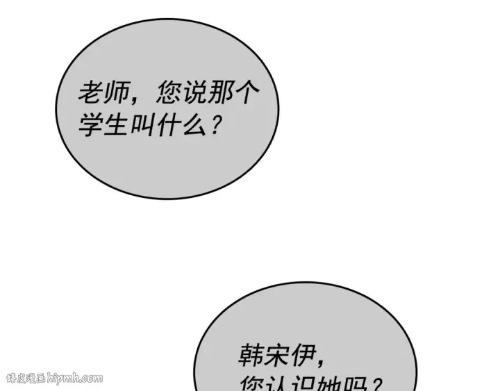 《我独自升级》第46话 妹妹的同学图128