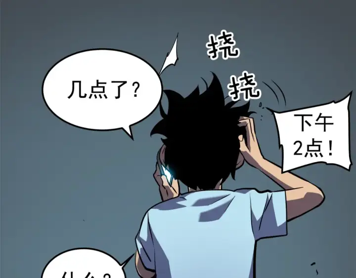 《我独自升级》第46话 妹妹的同学图21