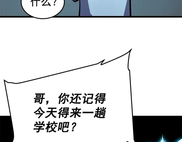 《我独自升级》第46话 妹妹的同学图22