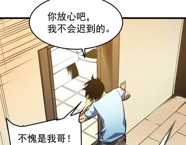 《我独自升级》第46话 妹妹的同学图25