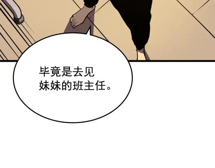 《我独自升级》第46话 妹妹的同学图33