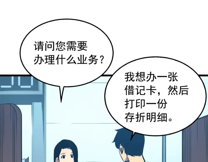 《我独自升级》第46话 妹妹的同学图38