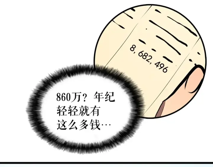《我独自升级》第46话 妹妹的同学图45