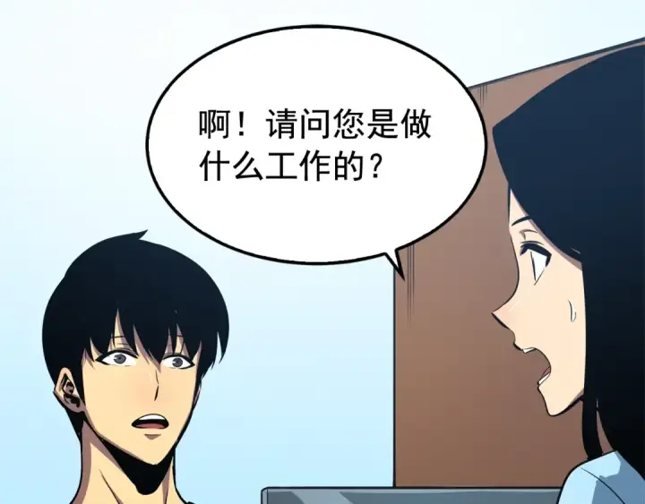 《我独自升级》第46话 妹妹的同学图46