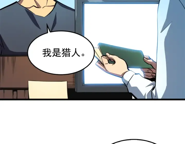 《我独自升级》第46话 妹妹的同学图47