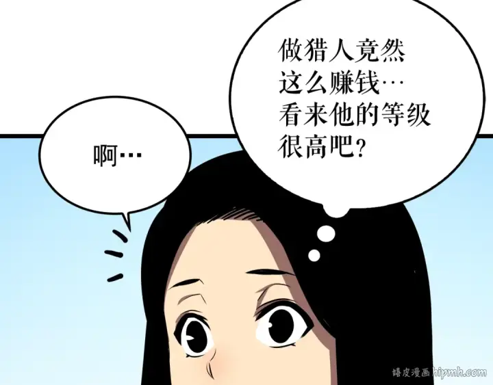 《我独自升级》第46话 妹妹的同学图48