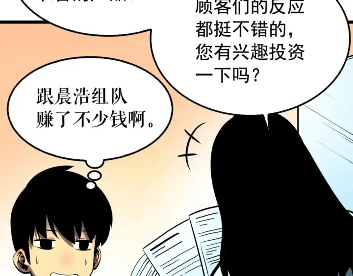 《我独自升级》第46话 妹妹的同学图50