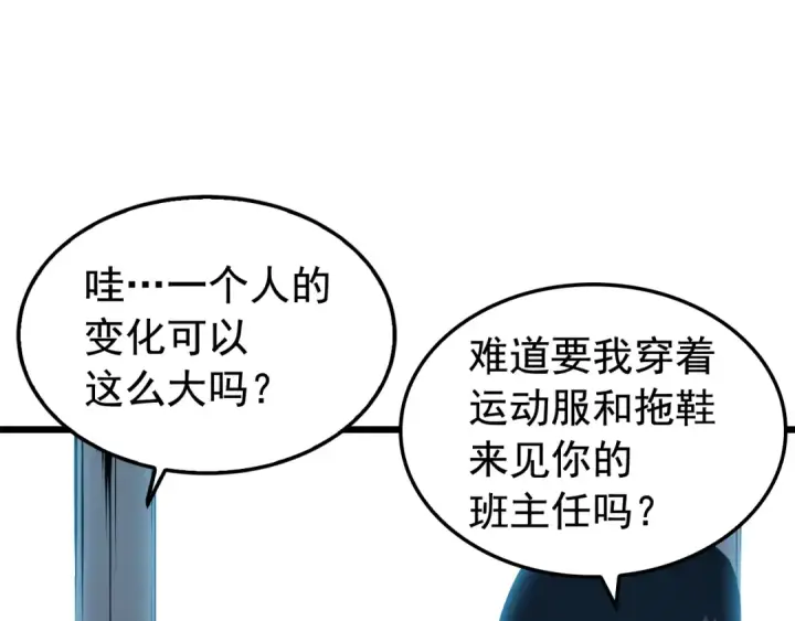 《我独自升级》第46话 妹妹的同学图63