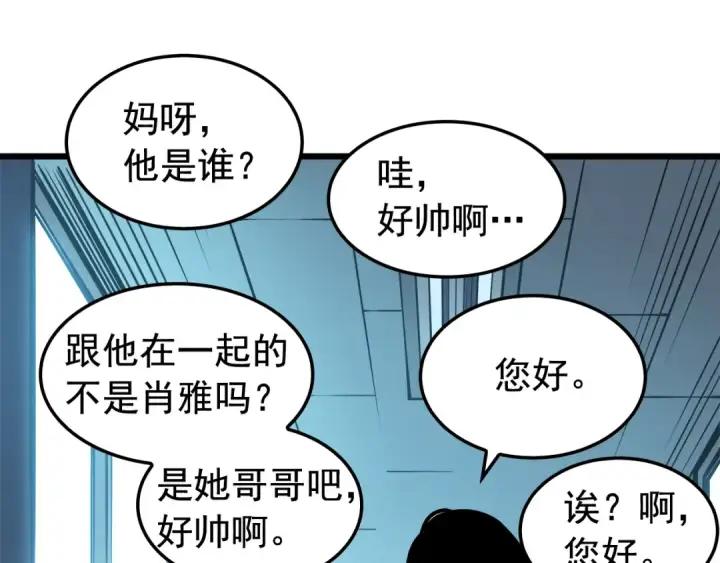 《我独自升级》第46话 妹妹的同学图70