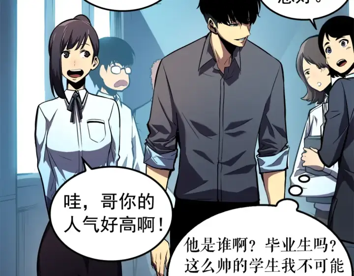 《我独自升级》第46话 妹妹的同学图71