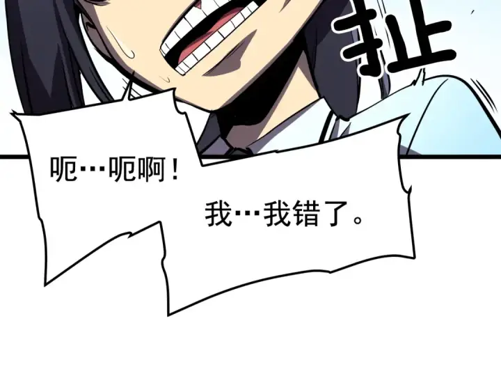 《我独自升级》第46话 妹妹的同学图77