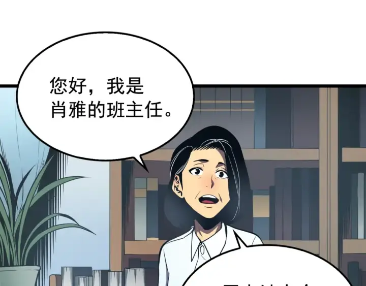 《我独自升级》第46话 妹妹的同学图84