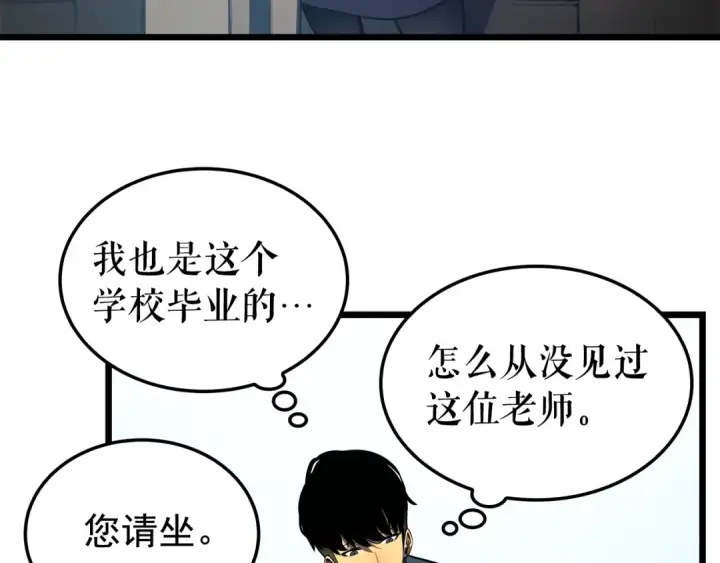 《我独自升级》第46话 妹妹的同学图86