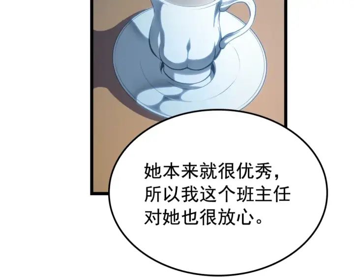 《我独自升级》第46话 妹妹的同学图90