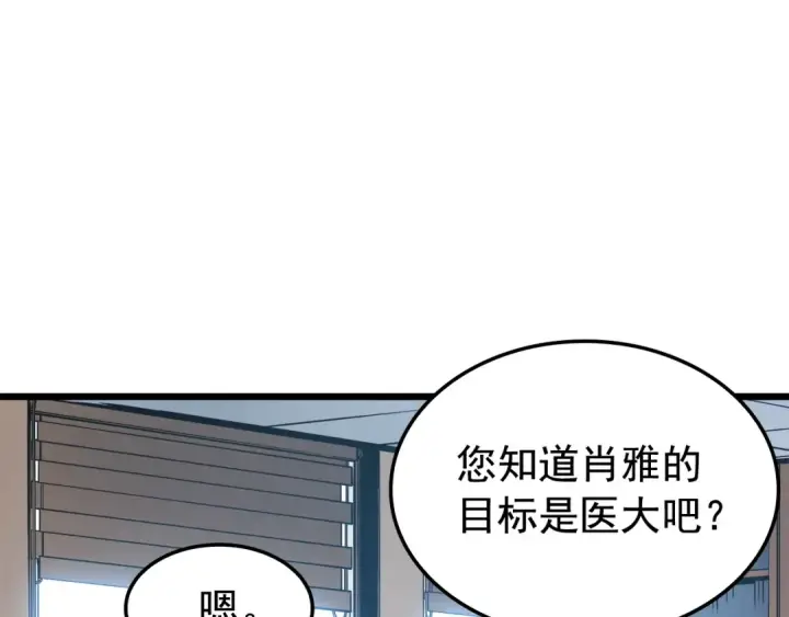 《我独自升级》第46话 妹妹的同学图91