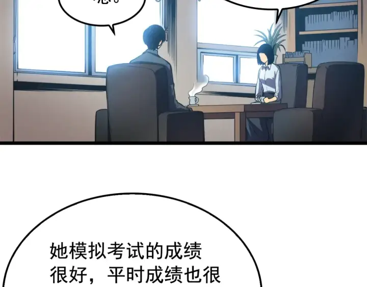 《我独自升级》第46话 妹妹的同学图92