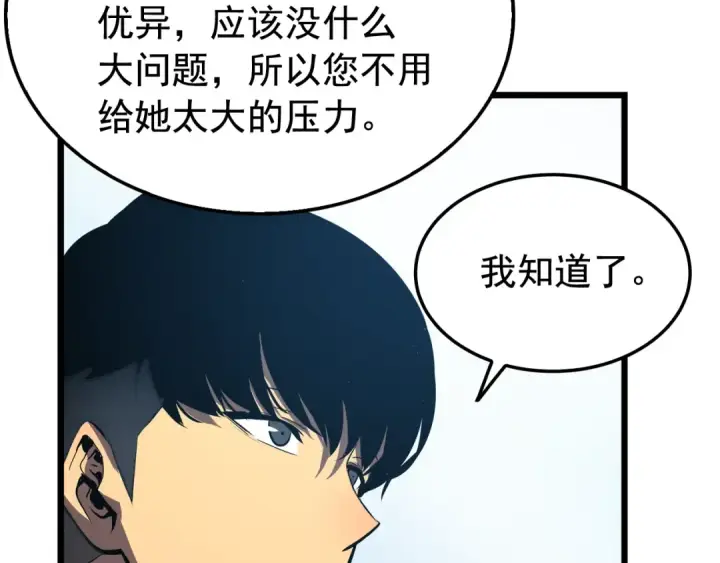 《我独自升级》第46话 妹妹的同学图93