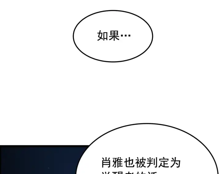 《我独自升级》第46话 妹妹的同学图98