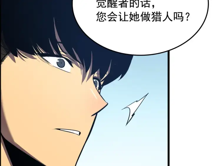 《我独自升级》第46话 妹妹的同学图99