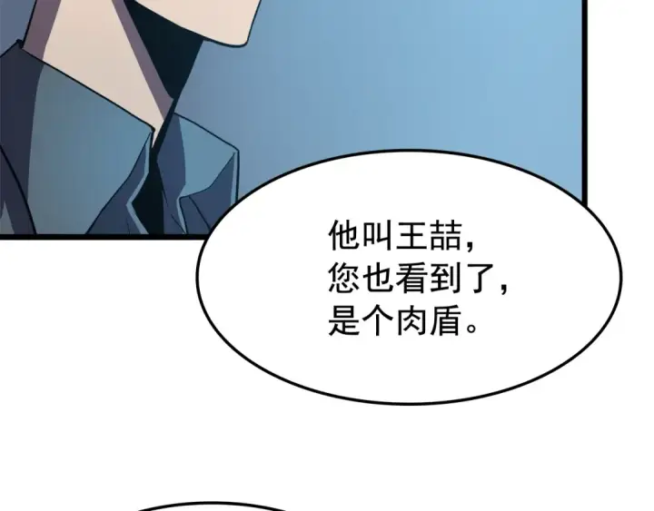 《我独自升级》第47话 红色传送口图105