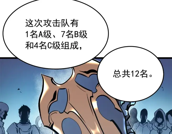 《我独自升级》第47话 红色传送口图106