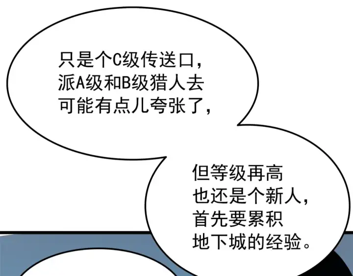 《我独自升级》第47话 红色传送口图108