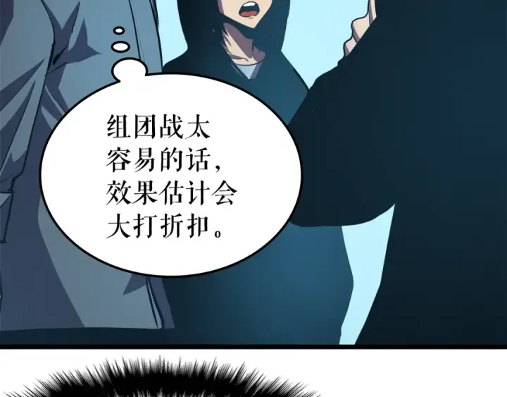 《我独自升级》第47话 红色传送口图110