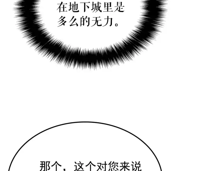《我独自升级》第47话 红色传送口图113