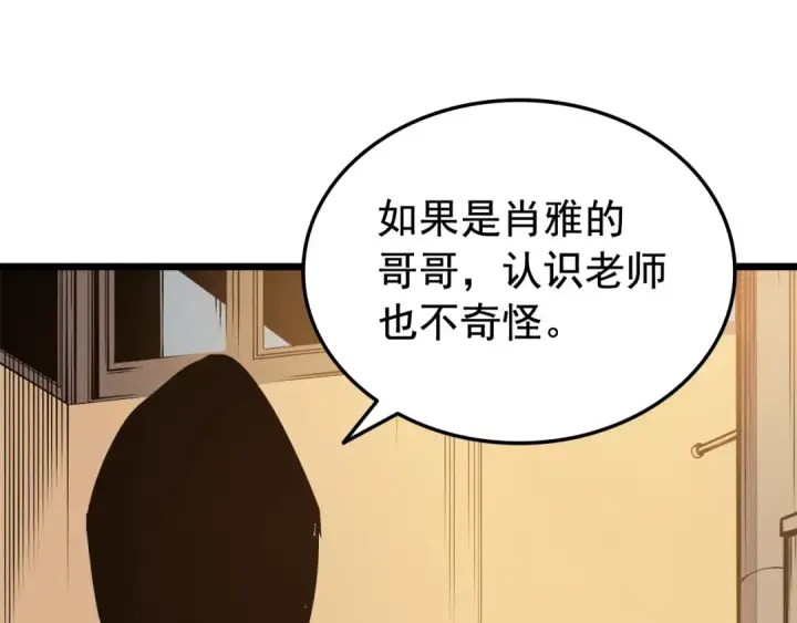 《我独自升级》第47话 红色传送口图12