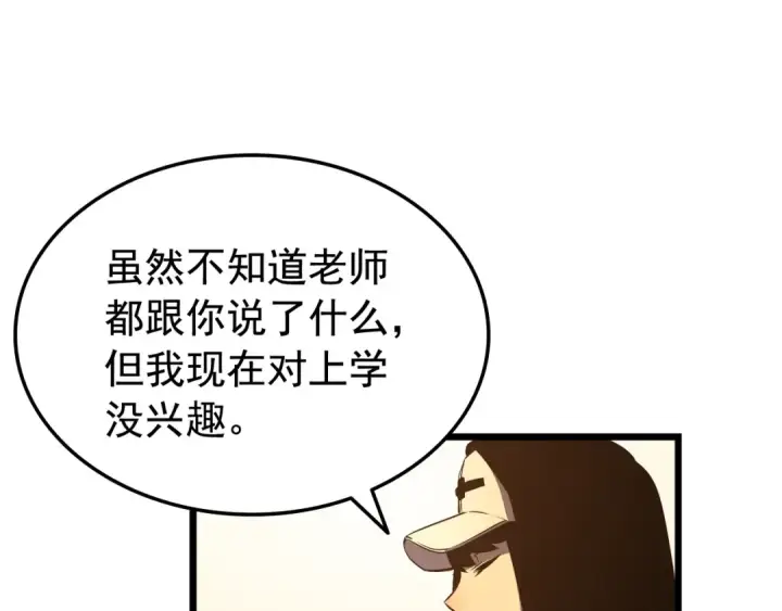 《我独自升级》第47话 红色传送口图14