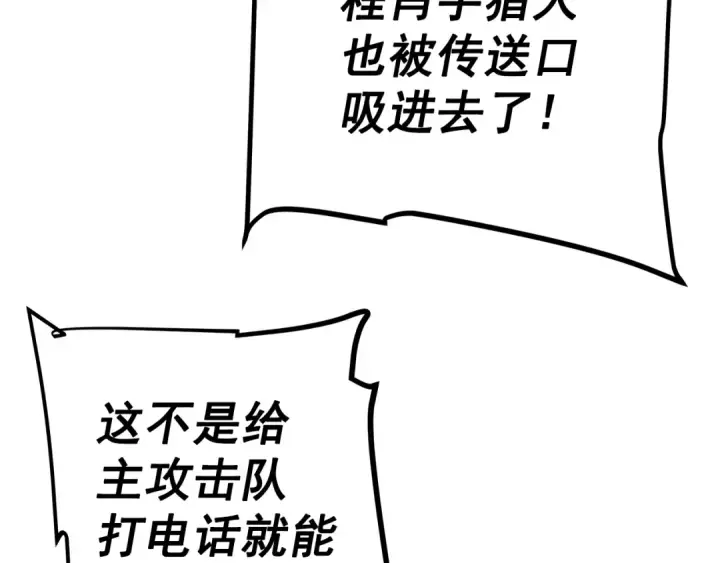 《我独自升级》第47话 红色传送口图147