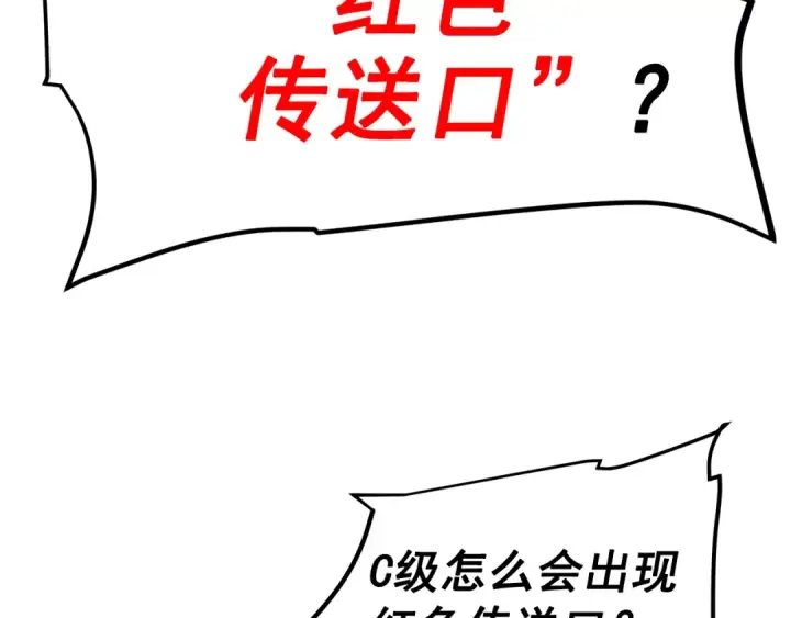 《我独自升级》第47话 红色传送口图151