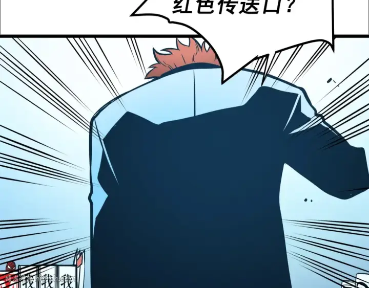 《我独自升级》第47话 红色传送口图152