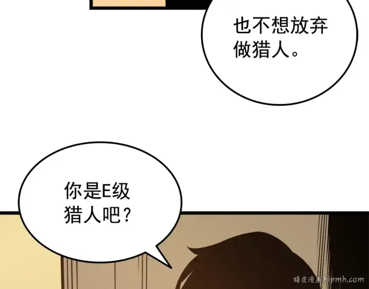 《我独自升级》第47话 红色传送口图16