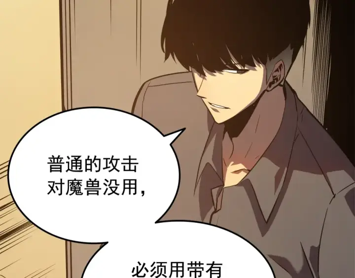 《我独自升级》第47话 红色传送口图17