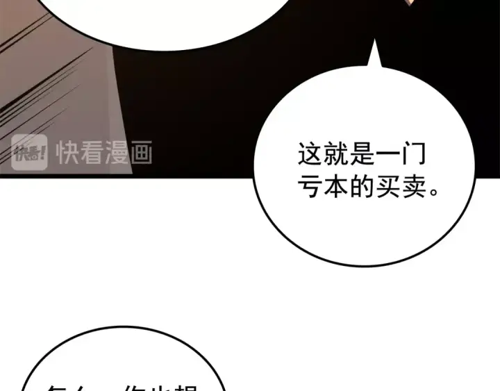 《我独自升级》第47话 红色传送口图19