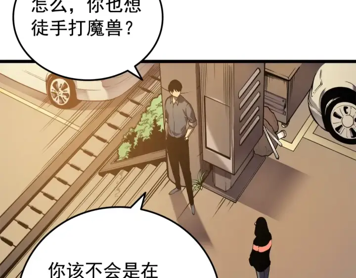 《我独自升级》第47话 红色传送口图20