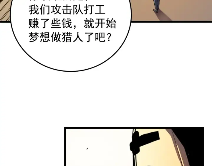 《我独自升级》第47话 红色传送口图21