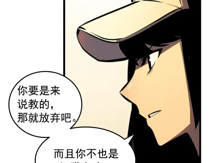《我独自升级》第47话 红色传送口图22