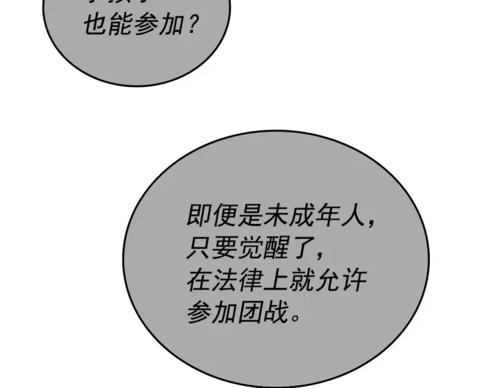 《我独自升级》第47话 红色传送口图3