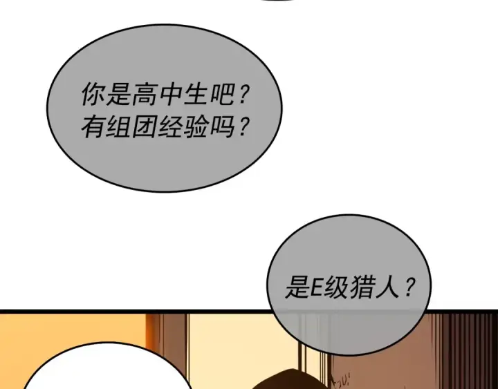 《我独自升级》第47话 红色传送口图4