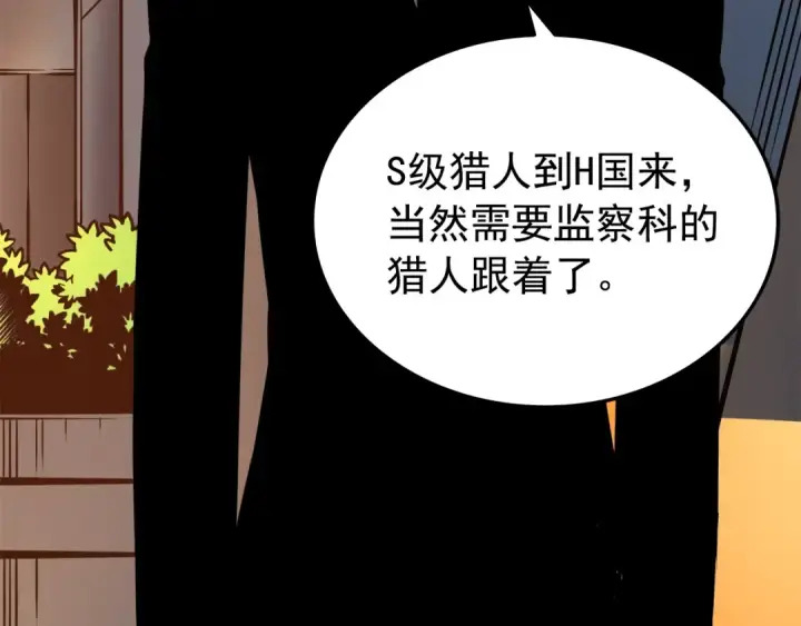 《我独自升级》第47话 红色传送口图45