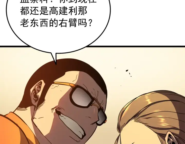 《我独自升级》第47话 红色传送口图47